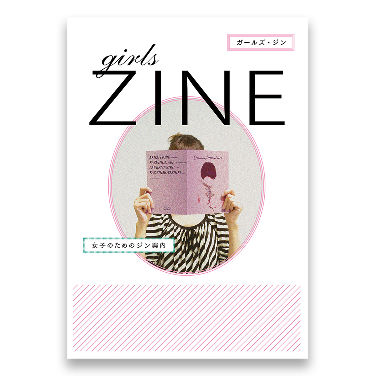 僅少本 Girls Zine 女子のためのジン案内 Bnnオンラインストア