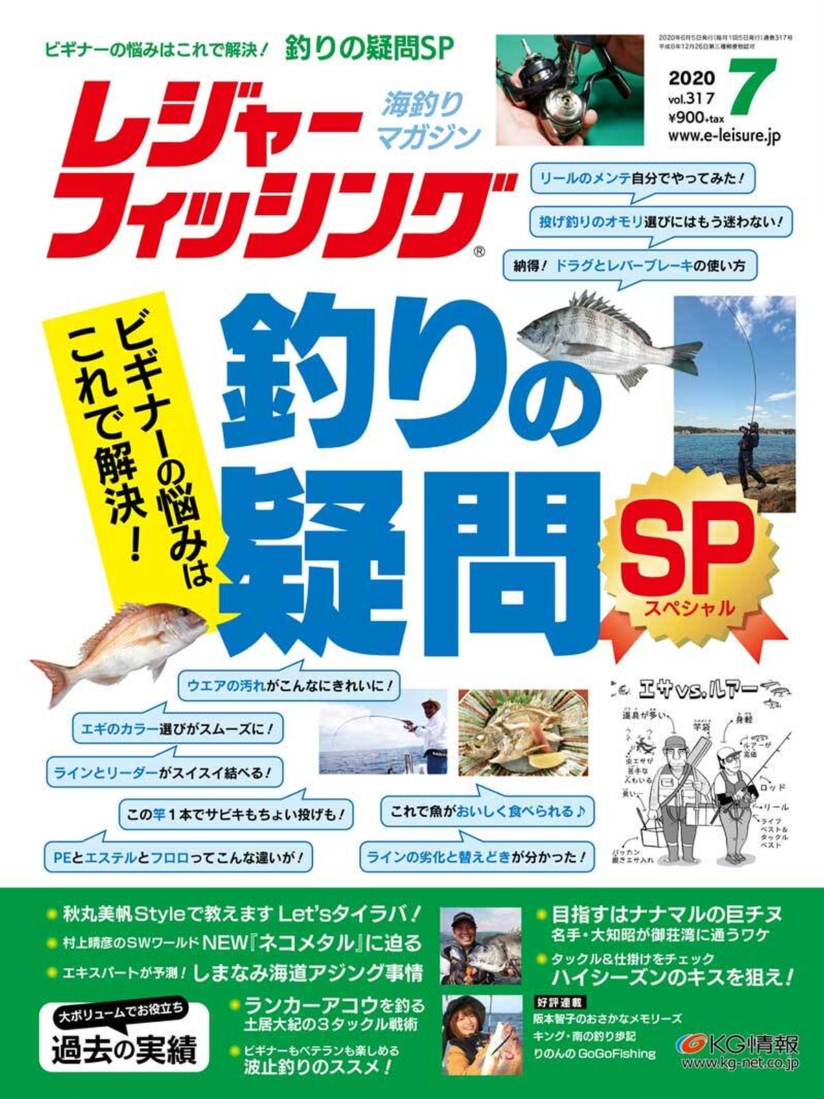 年7月号 6 5発行 レジャーフィッシング Shop