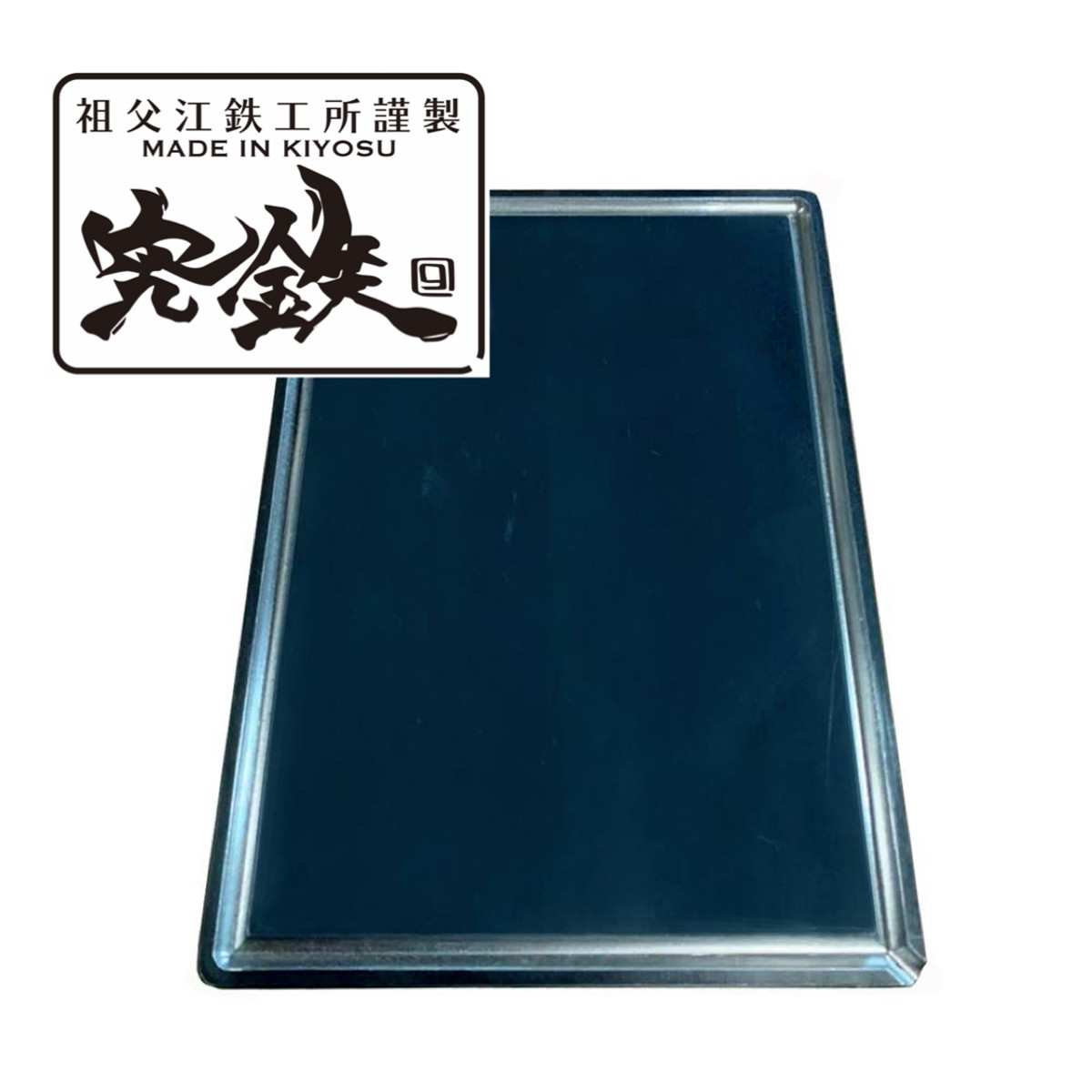 祖父江鉄工所 究鉄＋蓋＋KOSURI 3点セット 未使用品 祖父江鉄工所謹製 究鉄 + 究鉄包みセット（アウトドア キャンプ