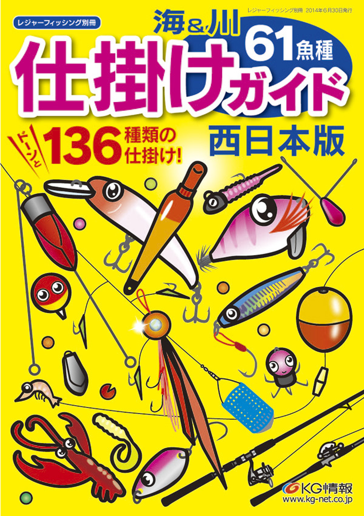 海 川61魚種 仕掛けガイド西日本版 レジャーフィッシング Shop