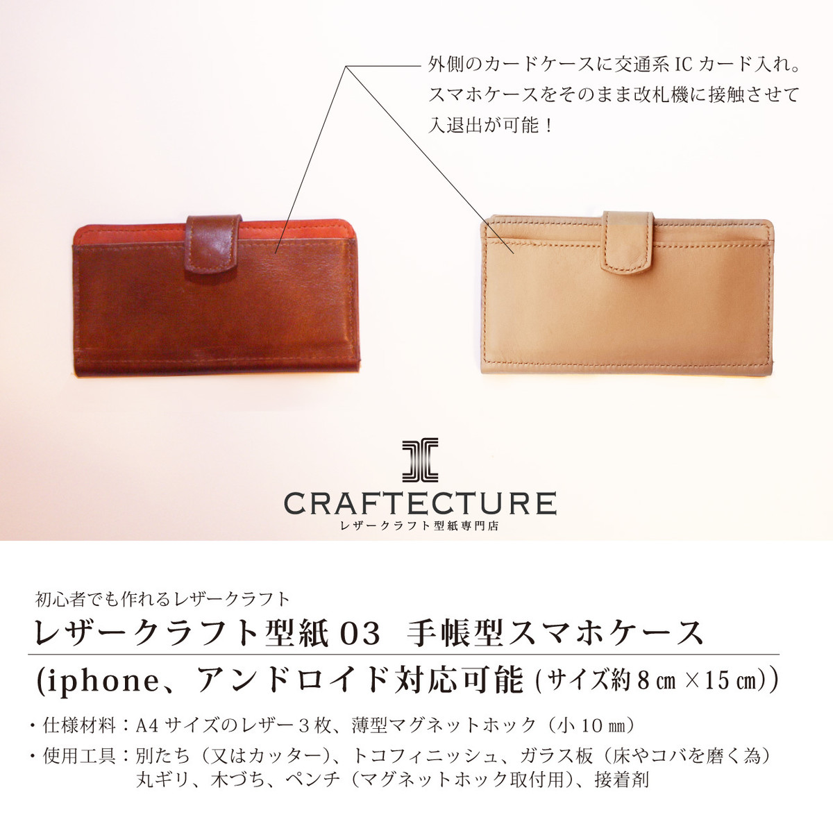 型紙ダウンロード 手帳型スマホケース 型紙３ページ サイズ と製作工程８ページ 写真付き Craftecture レザークラフト型紙専門店