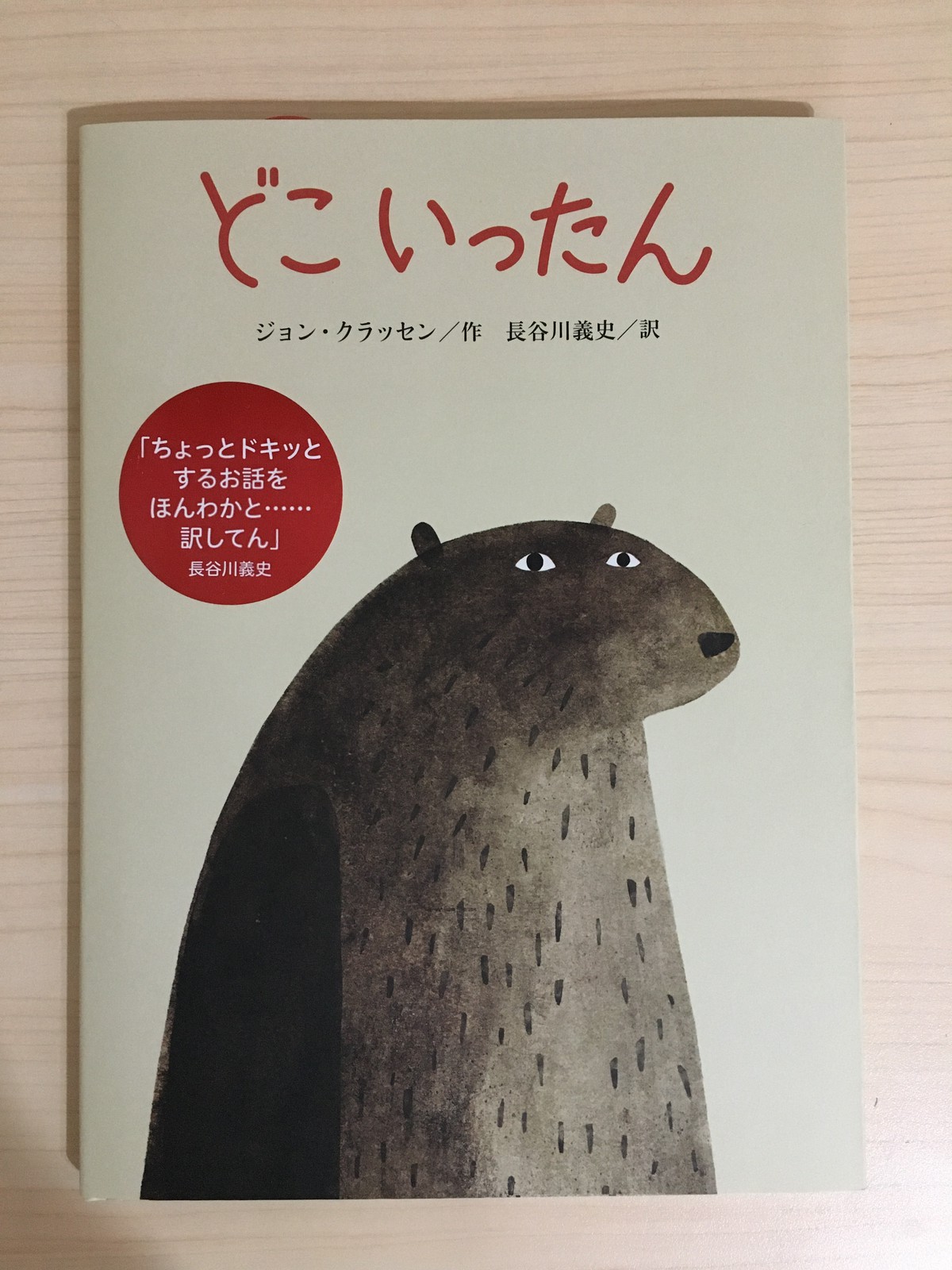 どこいったん 小さな絵本屋さん Heyho
