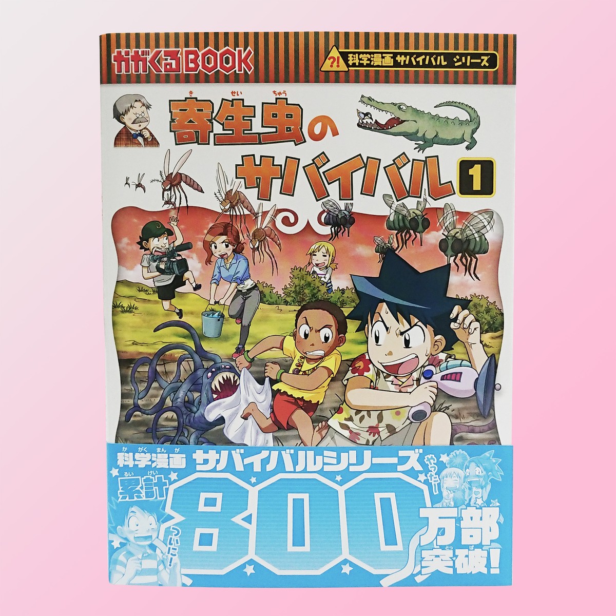 寄生虫のサバイバル 目黒寄生虫館オリジナルグッズ オンラインショップ