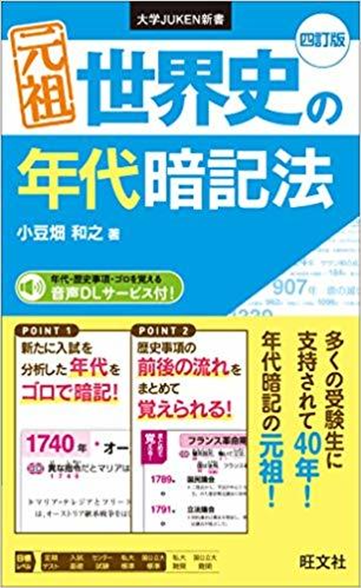 世界史の年代暗記法 オリジナル確認テスト 独学応援 参考書確認テスト