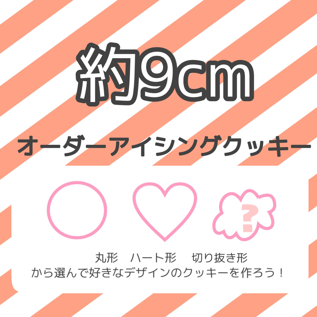 約9cm オーダーアイシングクッキー Punipunitail アイシングクッキーショップ