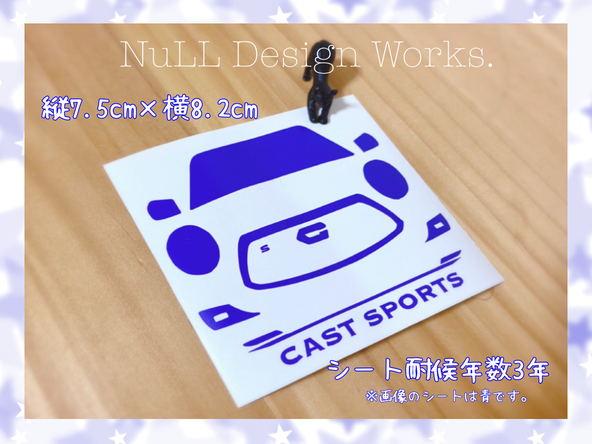 キャストスポーツシルエットカッティングステッカー 各色 Null Design Works