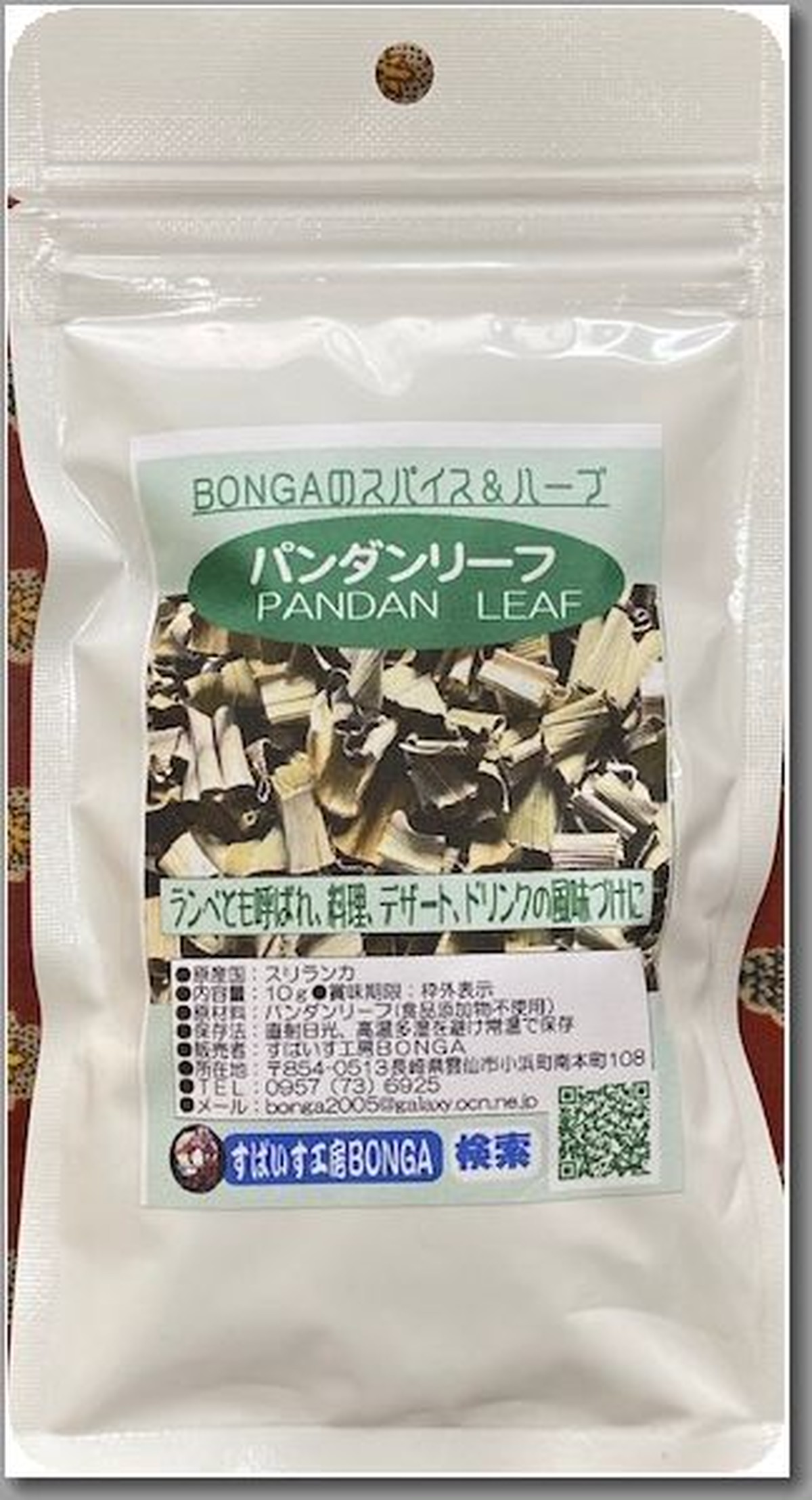 パンダンリーフ カット ランペリーフ カット 10g 全国どこでも送料無料 すぱいす工房bonga