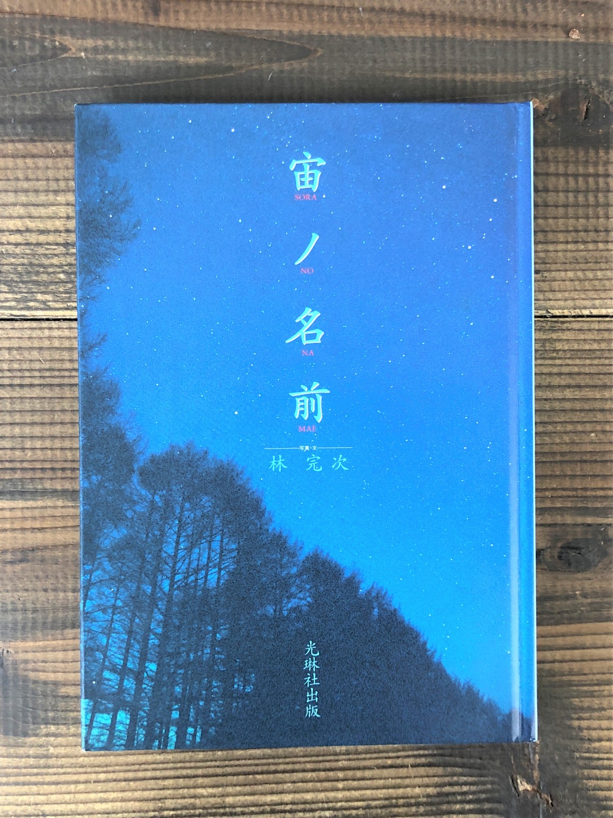 宙ノ名前 単行本 ガラパ
