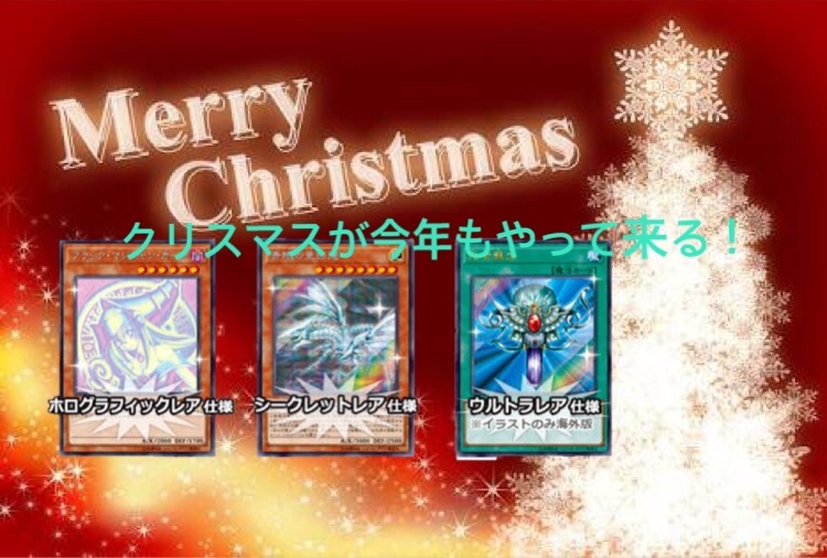 クリスマス 1周年記念 オリパ だが買う オリパ