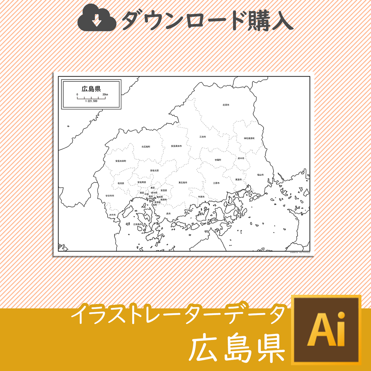 広島県の白地図データ 白地図専門店