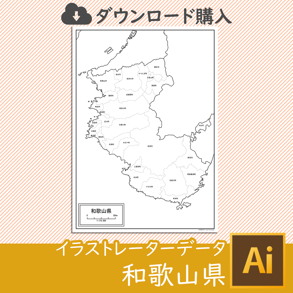 和歌山県の白地図データ 白地図専門店