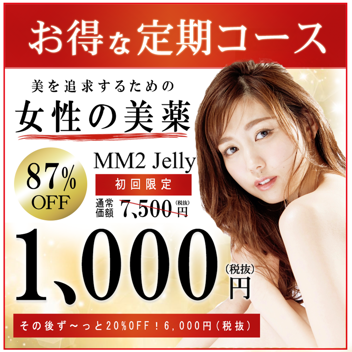 定期購入 Mm2 Jelly 株式会社mtgコーポレーション