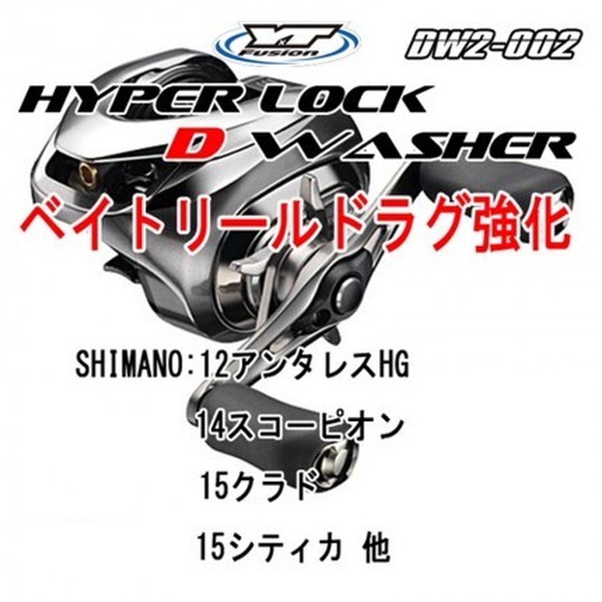 Dw2 002 シマノ用 ドラグ強化ワッシャー Hyper Lock D Washer 2 Dw2 002 Lecielstyle ルシエルスタイル