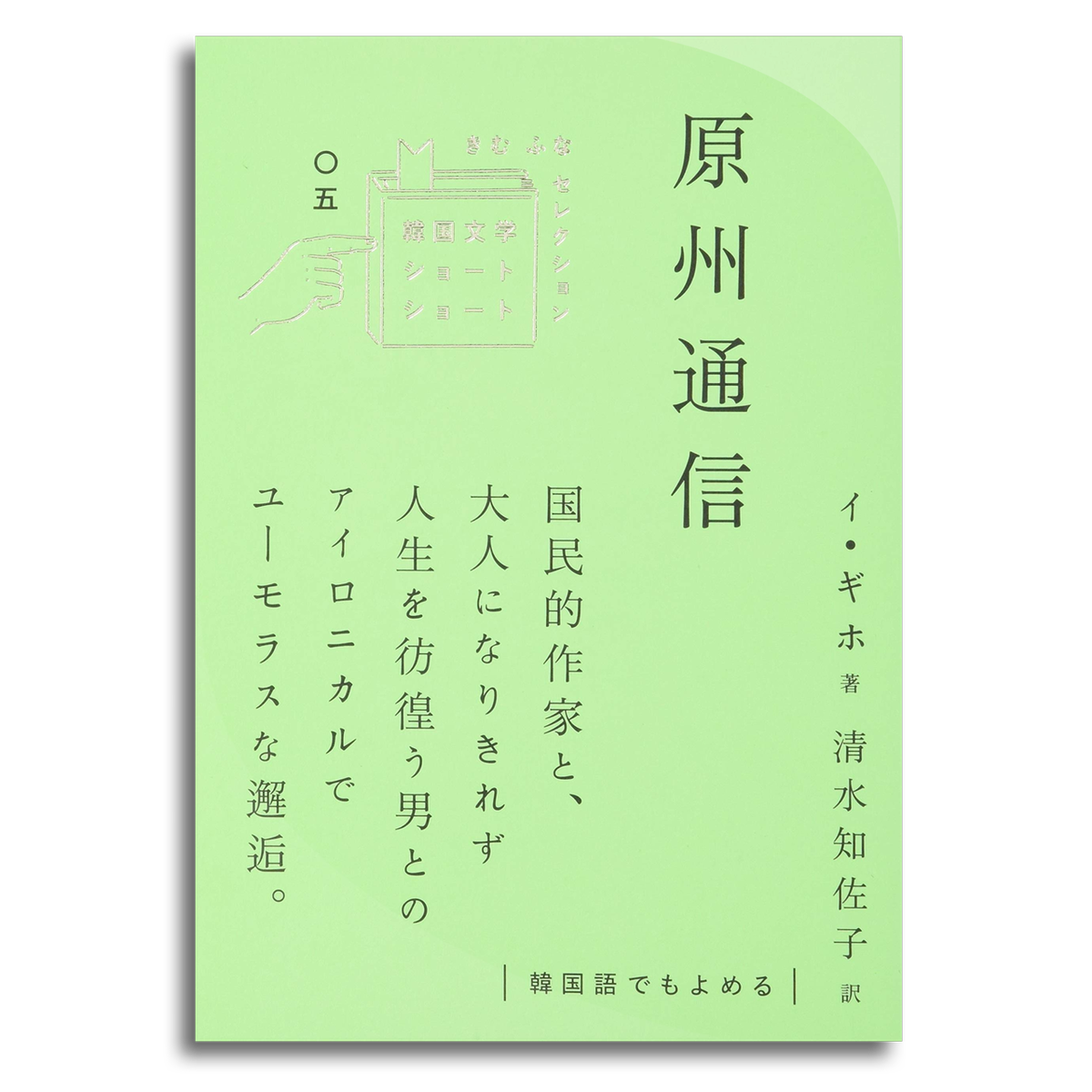 原州通信 イ ギホ 本屋 Rewind リワインド Online Store 東京 自由が丘
