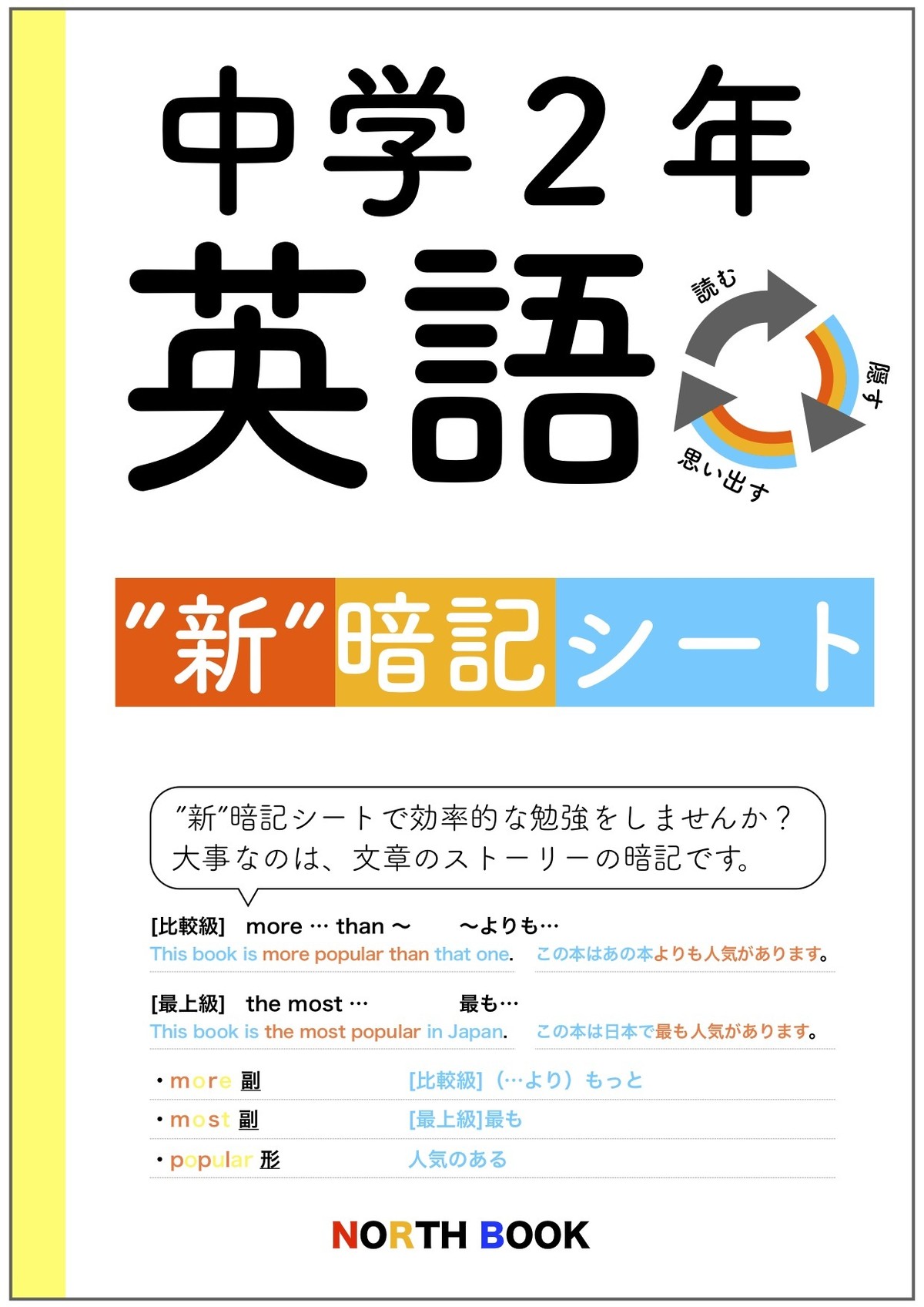 格安350円 電子書籍版 中学２年英語 新 暗記シート Amazonで販売中 新 暗記シート