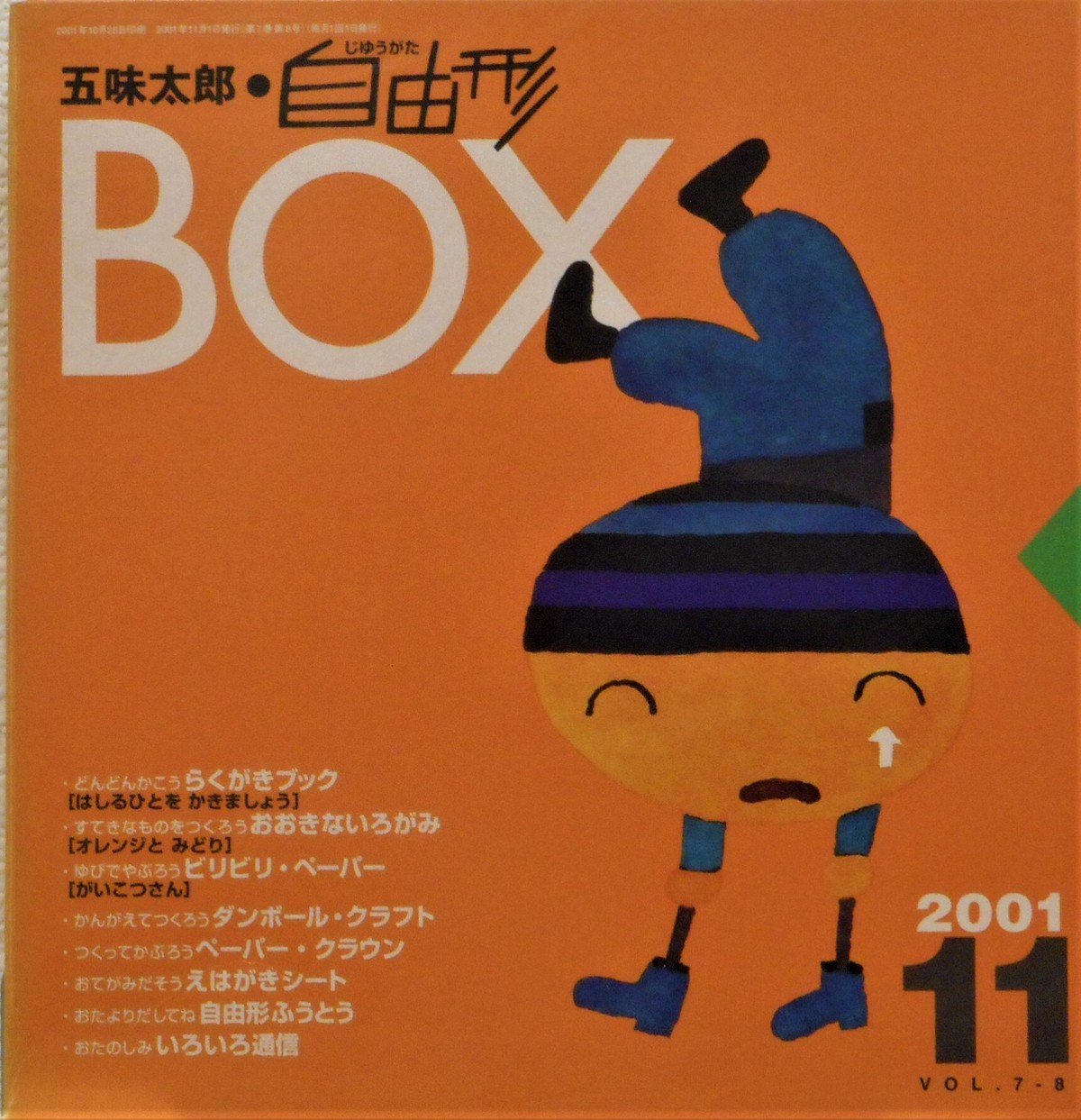 自由形box 五味太郎 ２００１年１１月号 Art Books Gallery 910