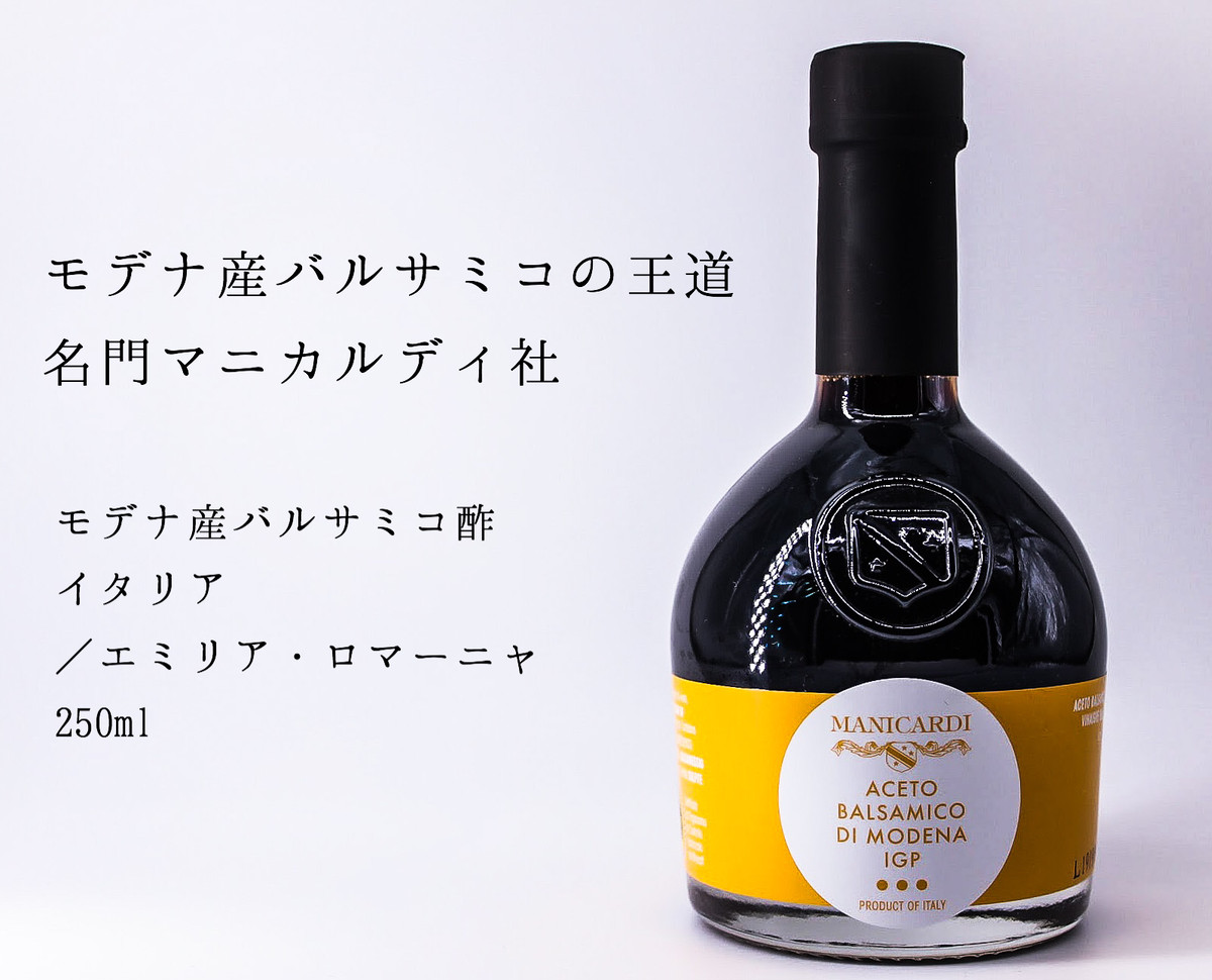 モデナ産バルサミコ酢 マニカルディ Incroci