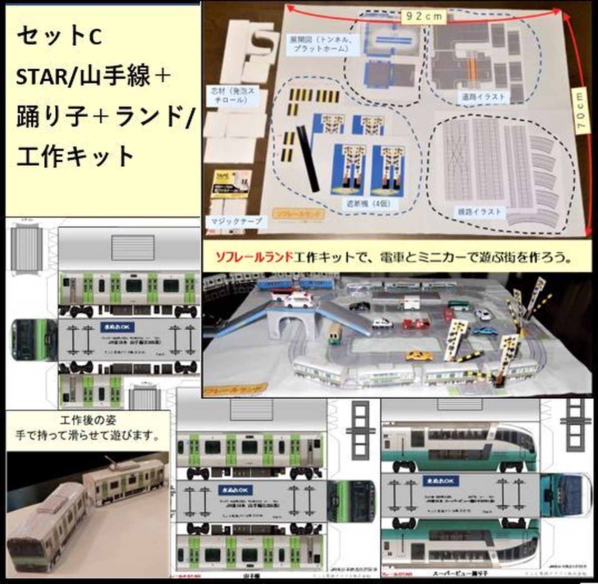 スターターセットs Star山手線 踊り子 ランドs工作キット ソフレール