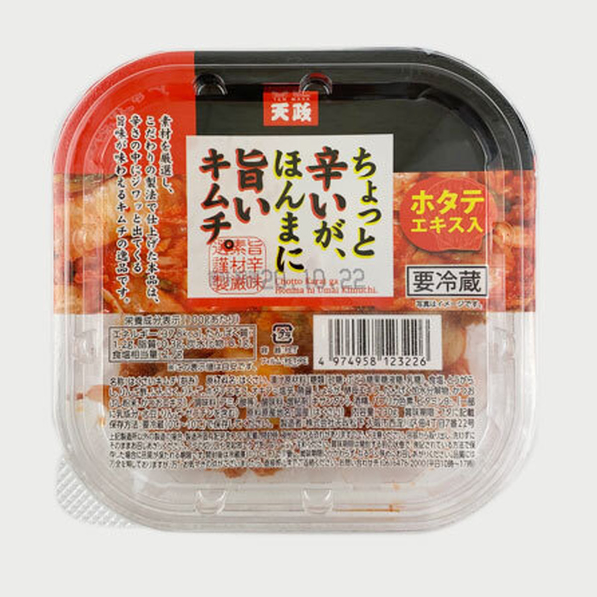 ちょっと辛いがほんまに旨いキムチカップ 230g ちょい辛キムチ 天政