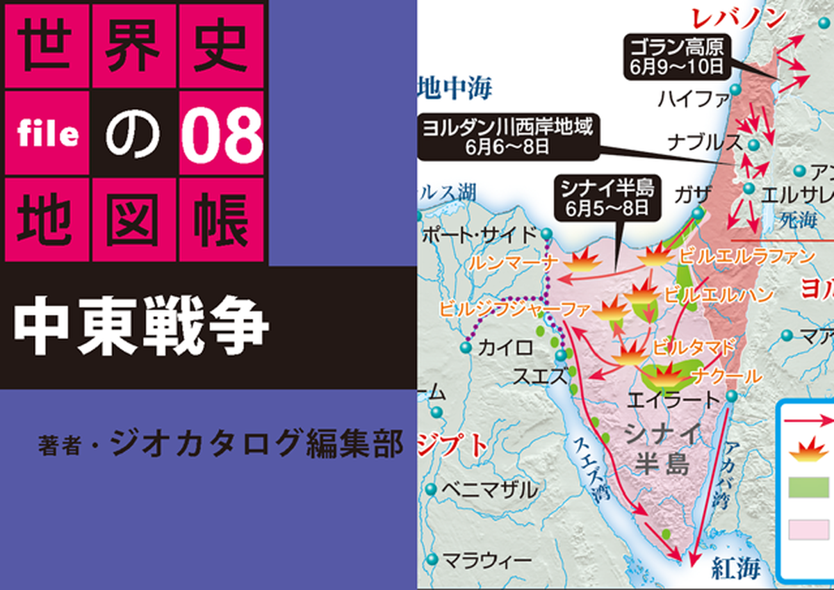 Pdf版 中東戦争 タブレットで読む 世界史の地図帳 File08 Bkd0108 パブリッシングラボ