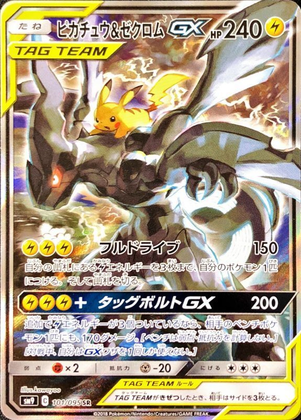 ネット限定 Sa ピカチュウ ゼクロムgx ポケモンカードゲーム Williamsav Com