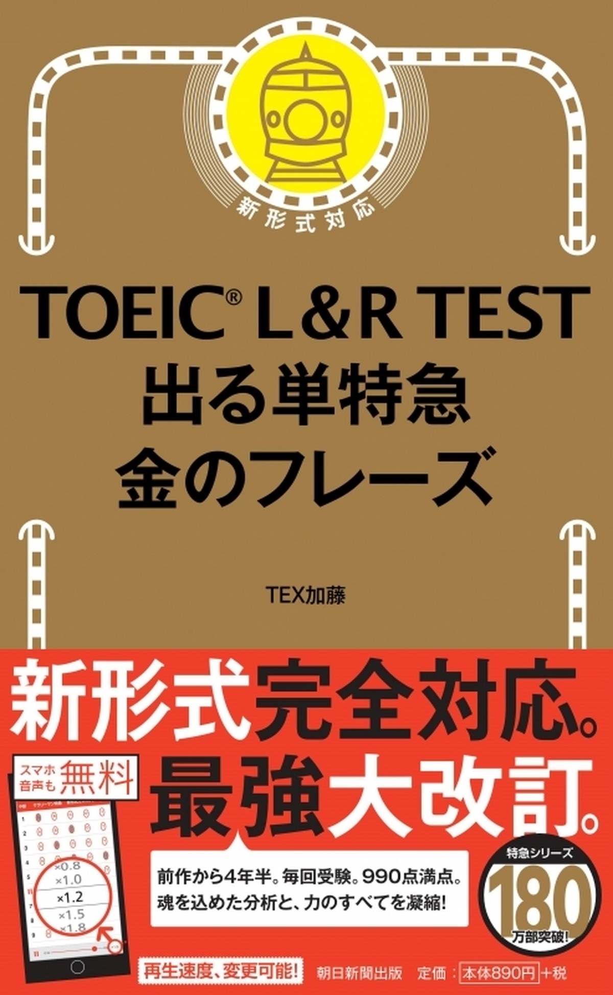 Toeic L R 出る単特急金のフレーズ オリジナル確認テスト 独学応援 参考書セルフ確認テスト