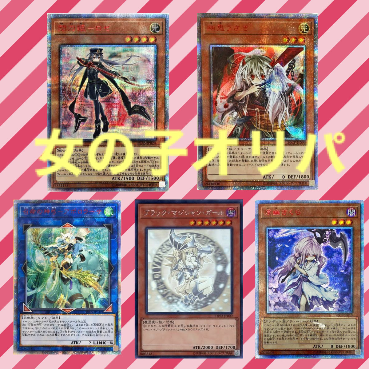 遊戯王オリパ 女の子オリパ オリパ屋 ロゼ