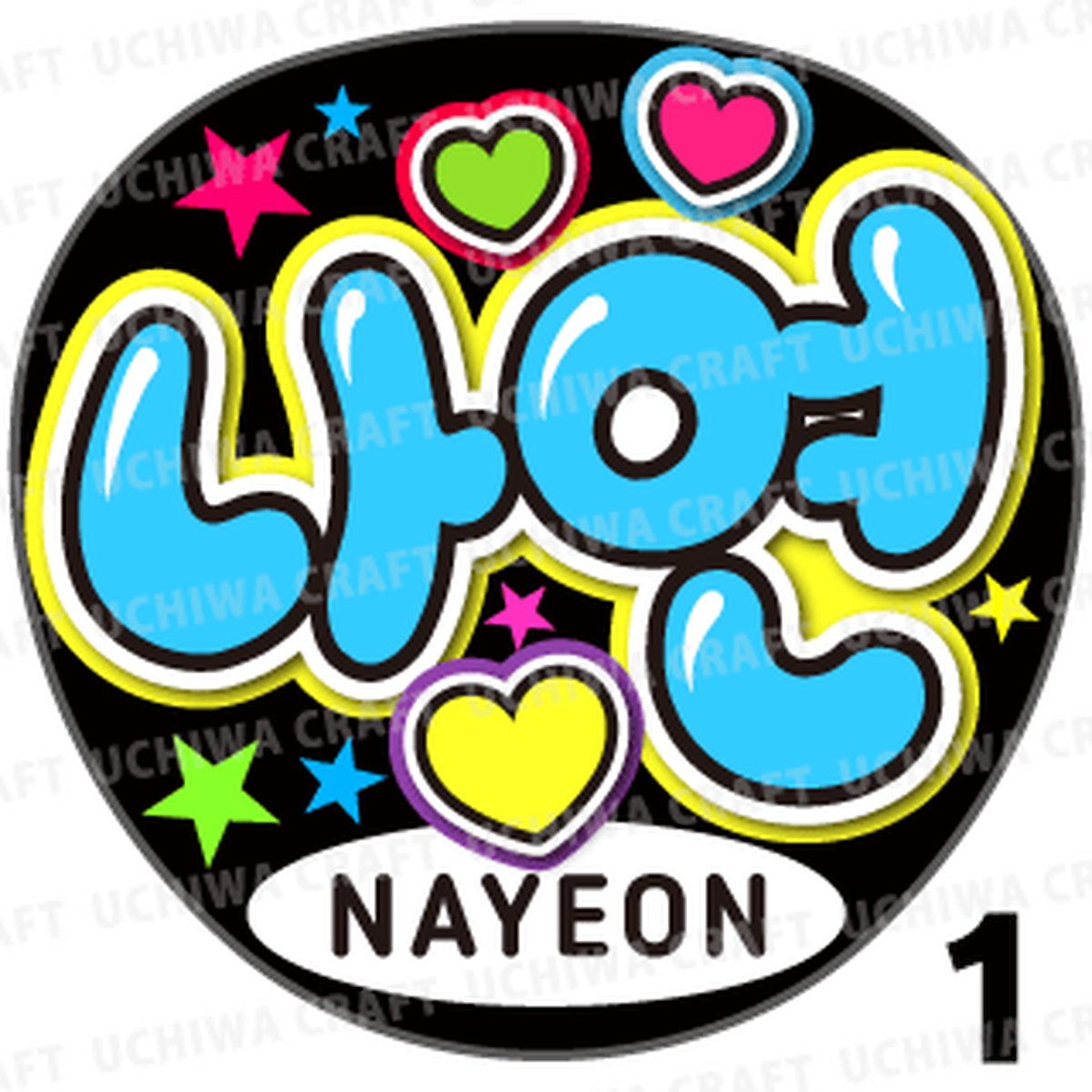 プリントシール Twice トゥワイス ナヨン 나연 K Popのコンサートやツアーに Once必須の応援うちわでファンサをもらおう 手作り応援うちわ文字専門店 うちわクラフト