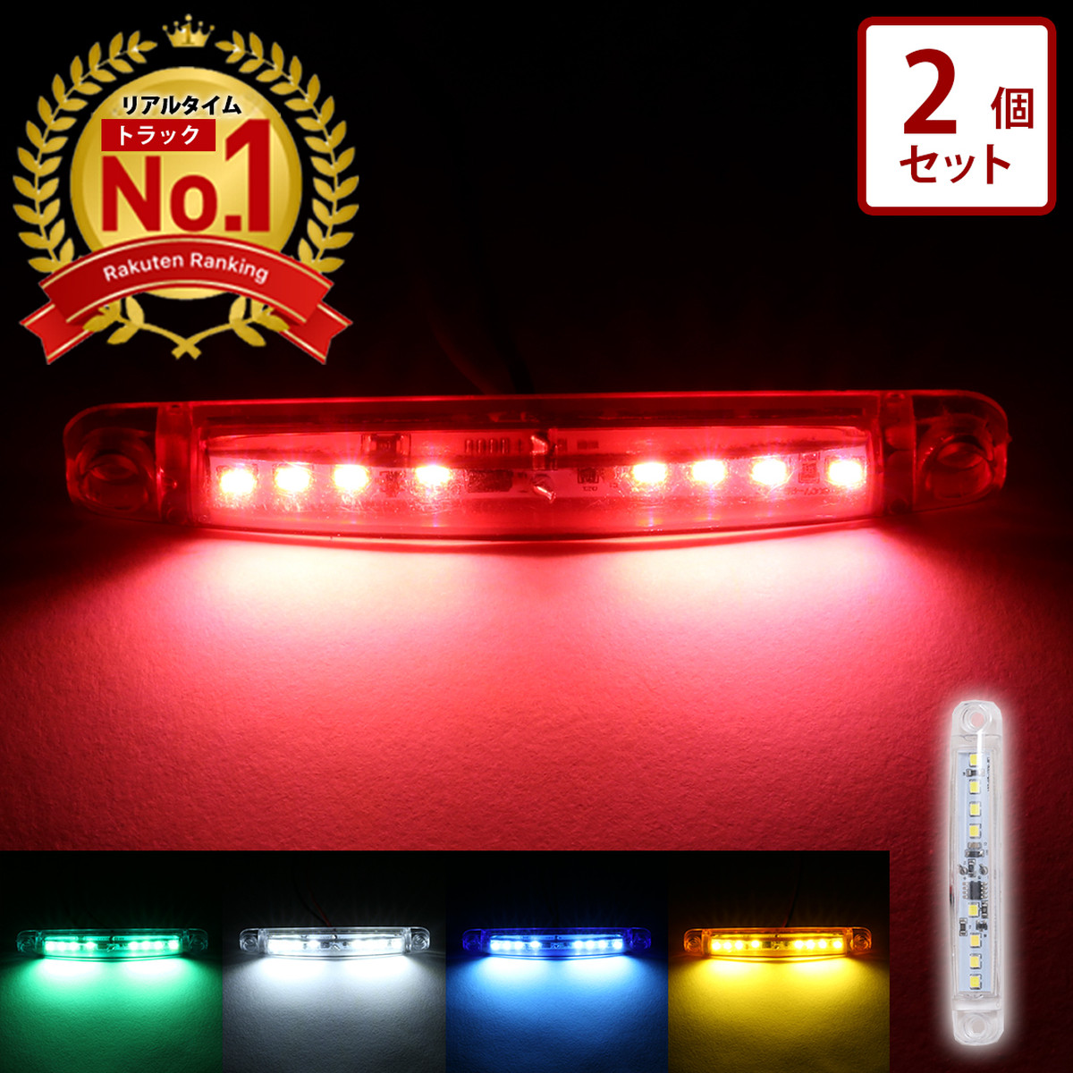 楽天二冠 左右セット ストロボ内蔵マーカー 24v Led トラック デコトラ レトロ ストロボ サイドマーカー 車高灯 車幅灯 ホイールマーカー トラック野郎御用達 竹村商会