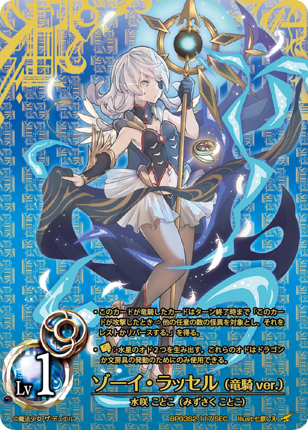 Bp03s2 117 ゾーイ ラッセル 竜騎ver Sec ファイヤーボール
