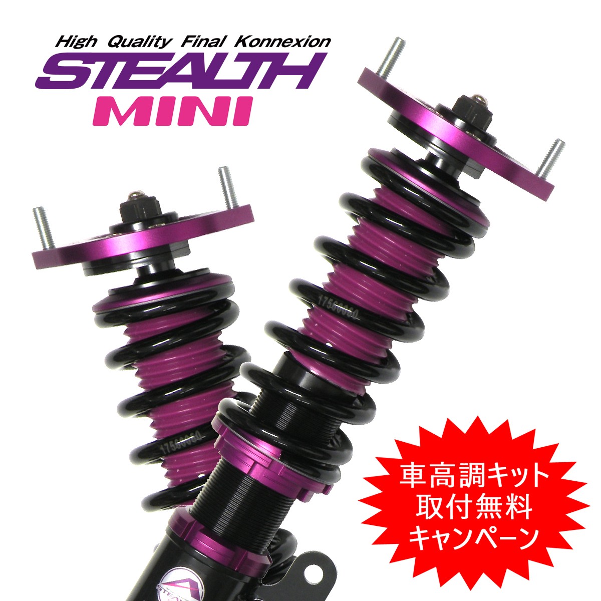 取付無料キャンペーン Stealth Mini 車高調キット Suzuki Da17v 17w エブリィ エブリィワゴン専用 ピロ調整マウント 減衰力25段調整 全長調整式 サスペンション Pgfk Mpse24 T ファイナルコネクション Prient Garage