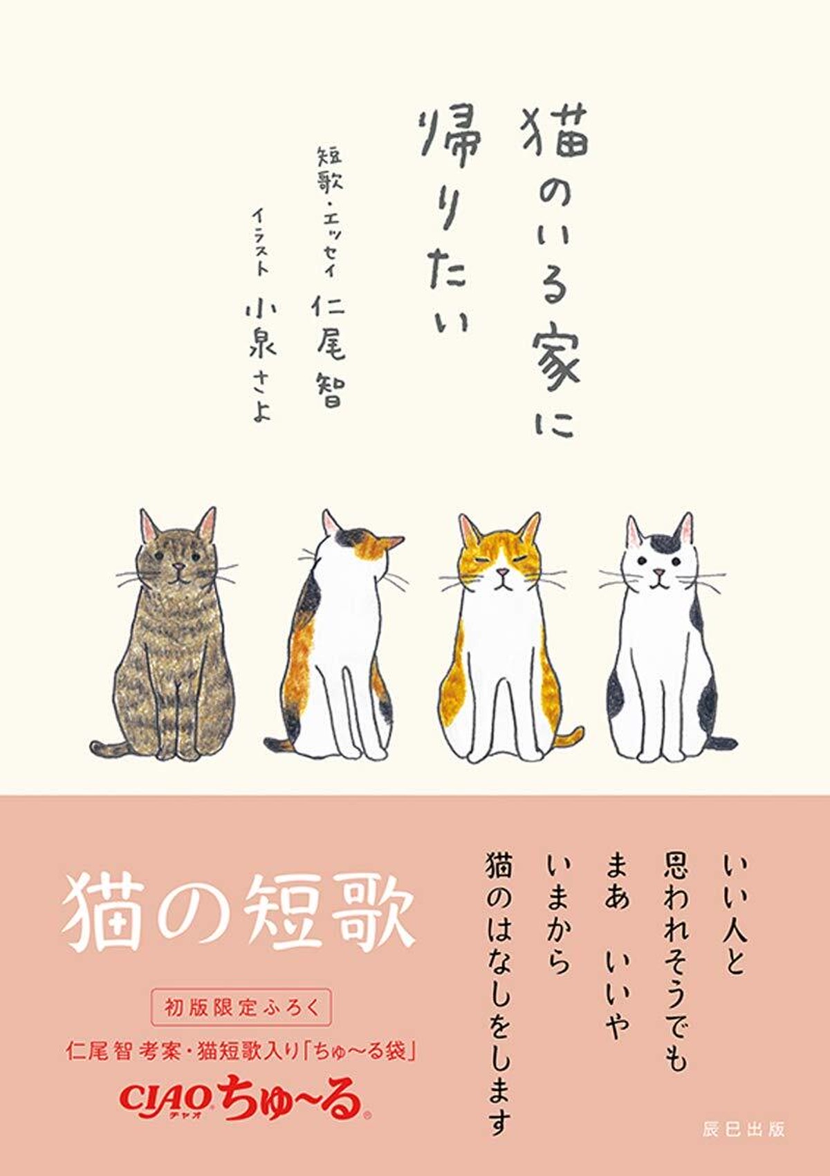 著者サイン入り 新品 猫のいる家に帰りたい ひるねこbooks