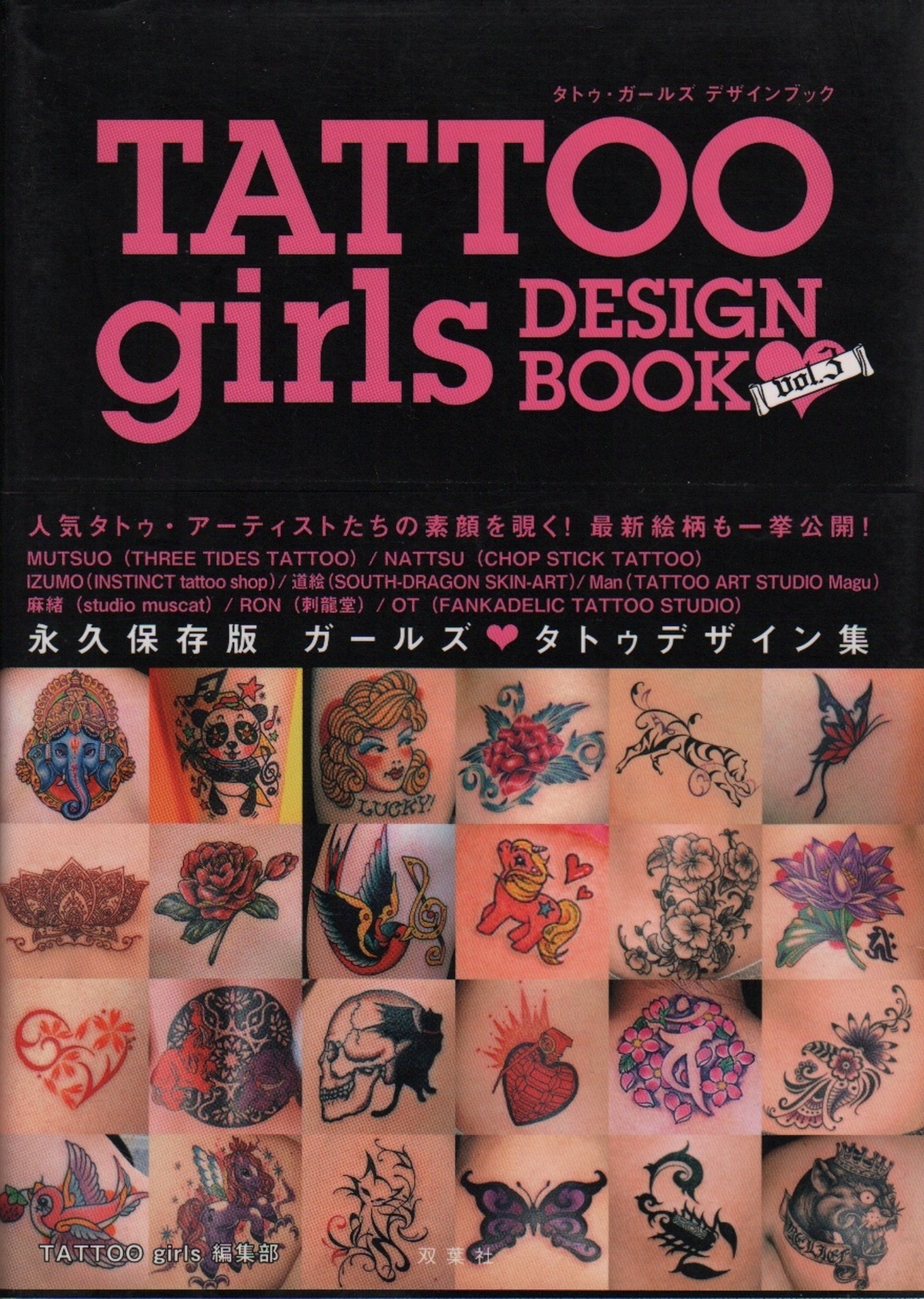 Tattoo Girls Design Book Vol 3 タトゥ ガールズ デザインブック れ緒八