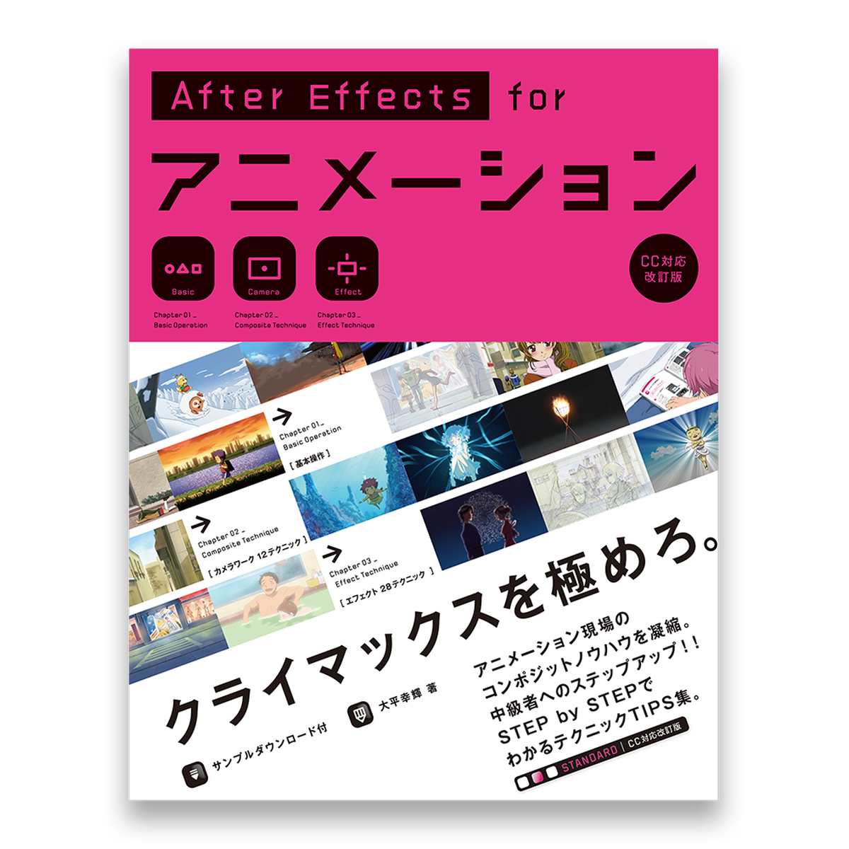 Aftereffects For アニメーション Cc対応改訂版 Bnnオンラインストア