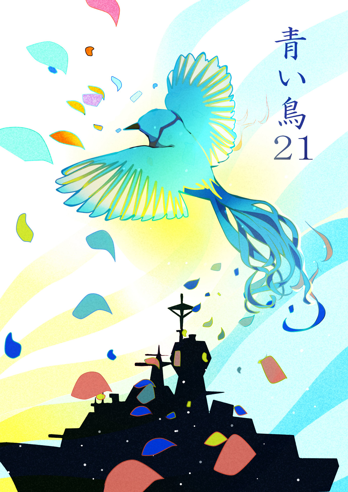 青い鳥21 Schoolrev