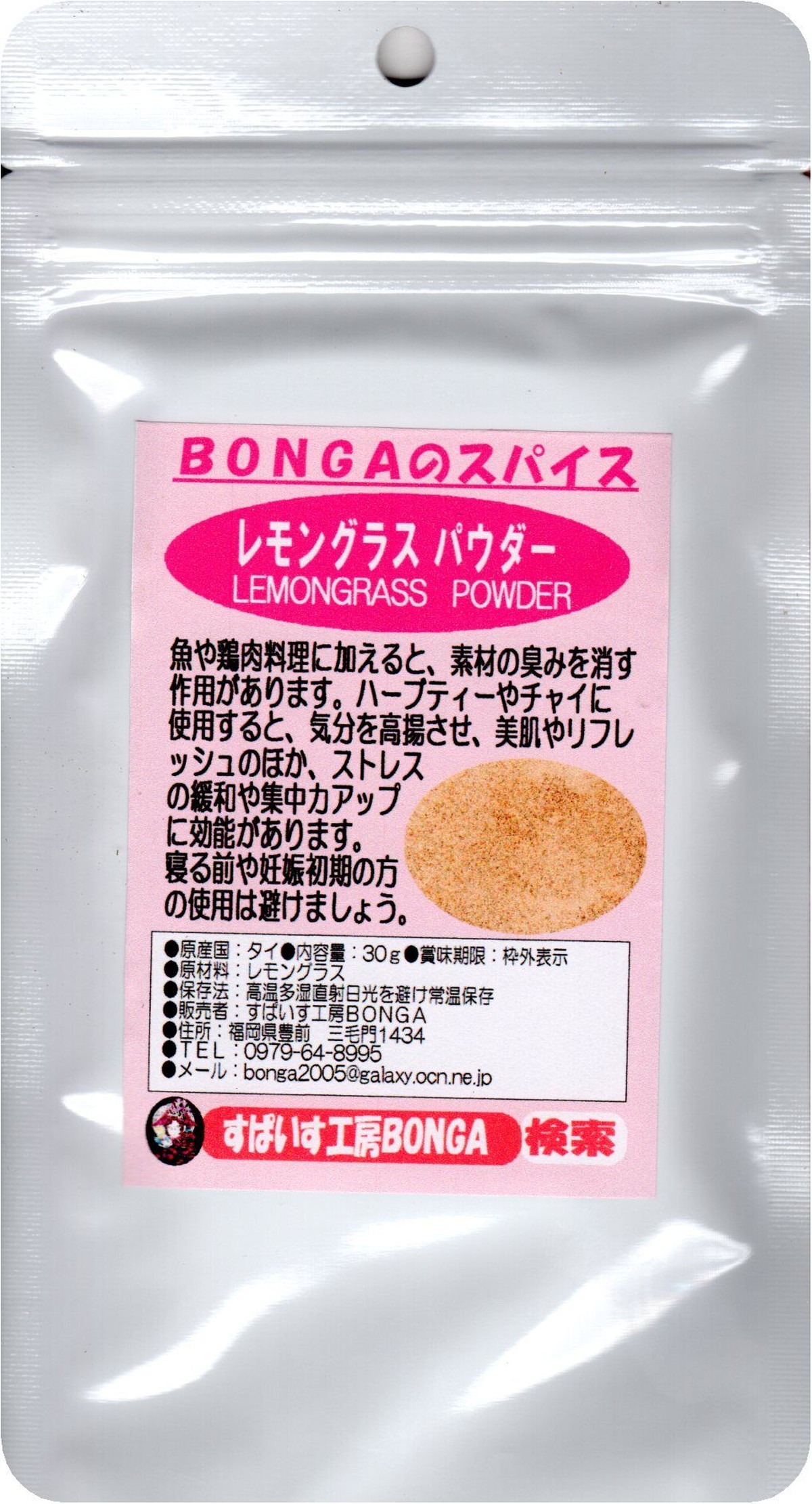 レモングラス パウダー Bongaのスパイス ハーブ 30g すぱいす工房bonga