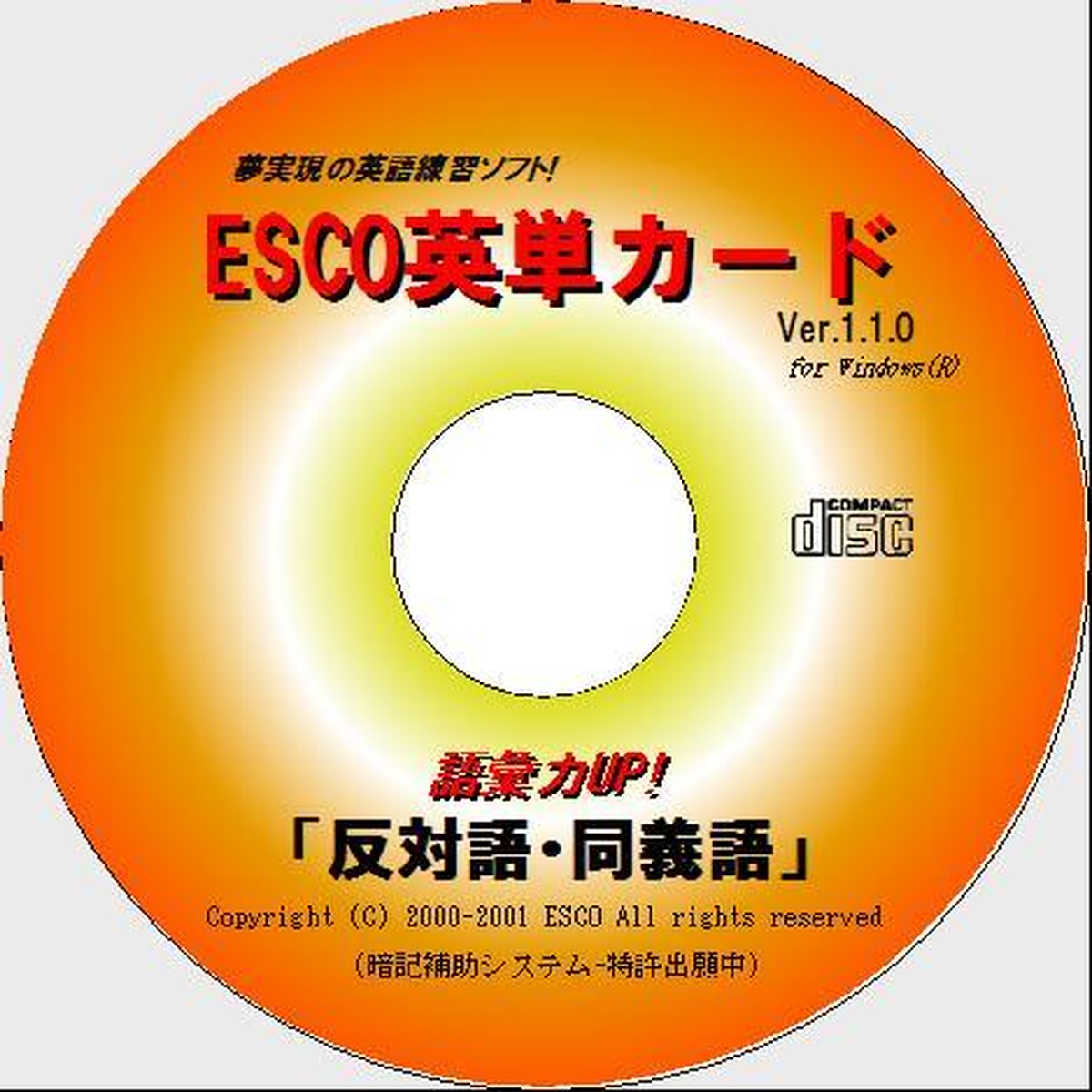 語彙力up 反対語 同義語 Esco3627