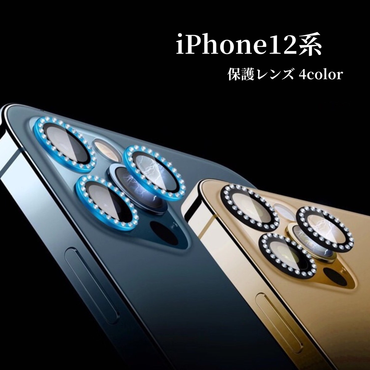 3枚セット Iphone12 Pro Max 用 キラキラカラーレンズカバー カメラレンズ保護 レンズフィルム Ncolor