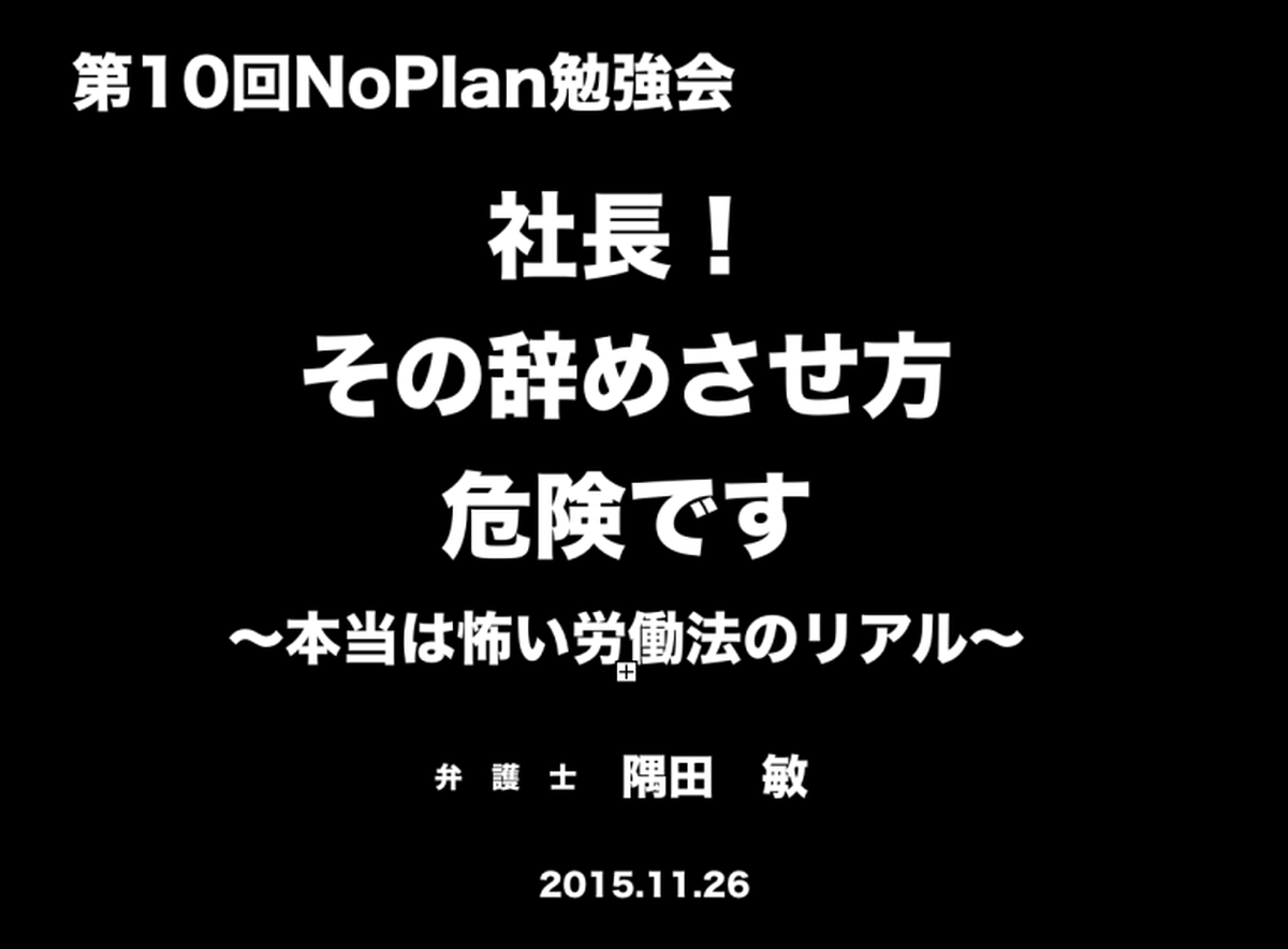 10 社長 その辞めさせ方危険です 税理士吉澤大デジタルコンテンツ