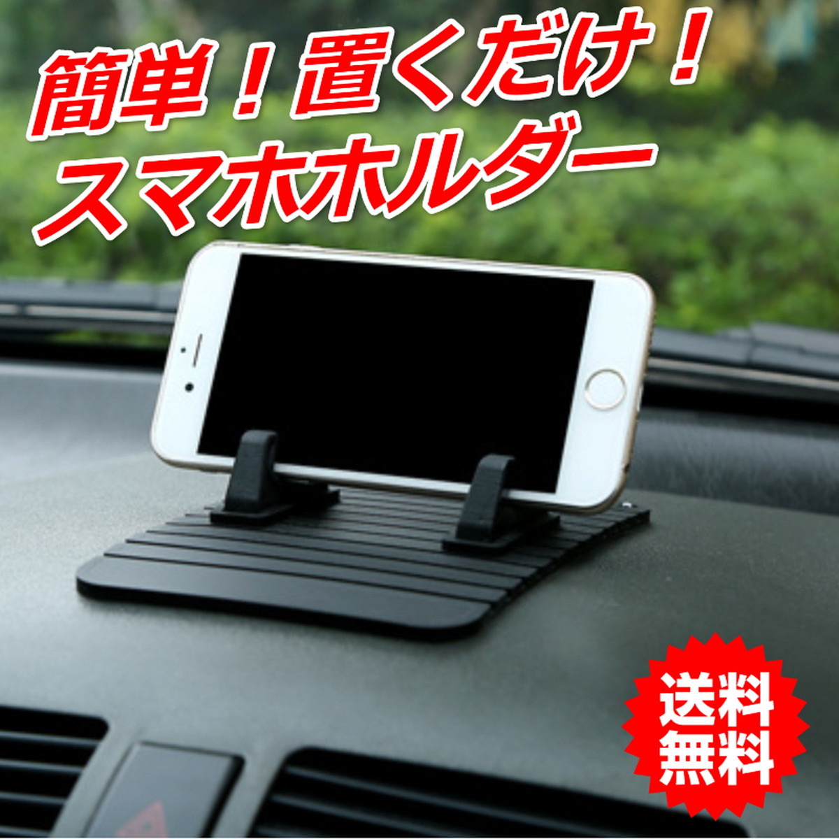 スマホホルダー 滑り止め マット 車用 車載ホルダー スマホスタンド 車用品 車内 カー用品 ナビ ダッシュボード 車 シリコン 新品 送料無料 Car Life Shop