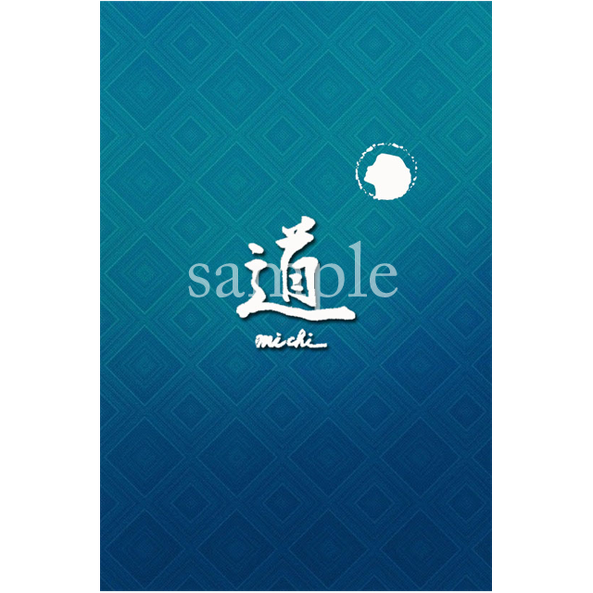 筆文字スマートフォン待ち受け画面 道 筆文字shop Hakusyu