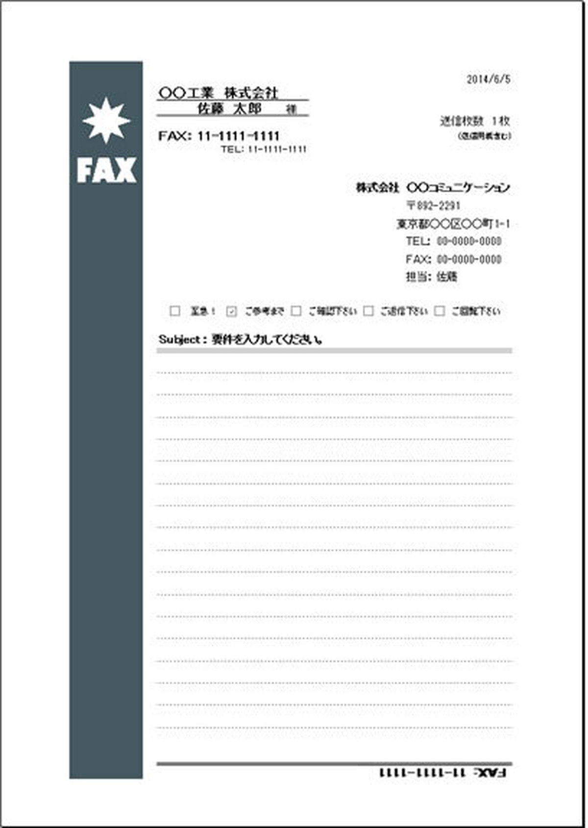 Dl Excelでfax送信状 スター Pancom