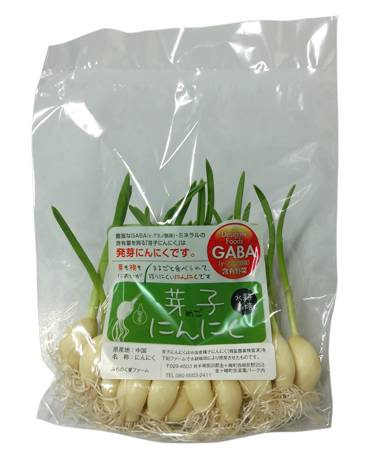 芽子にんにく 本入り やさいファクトリー