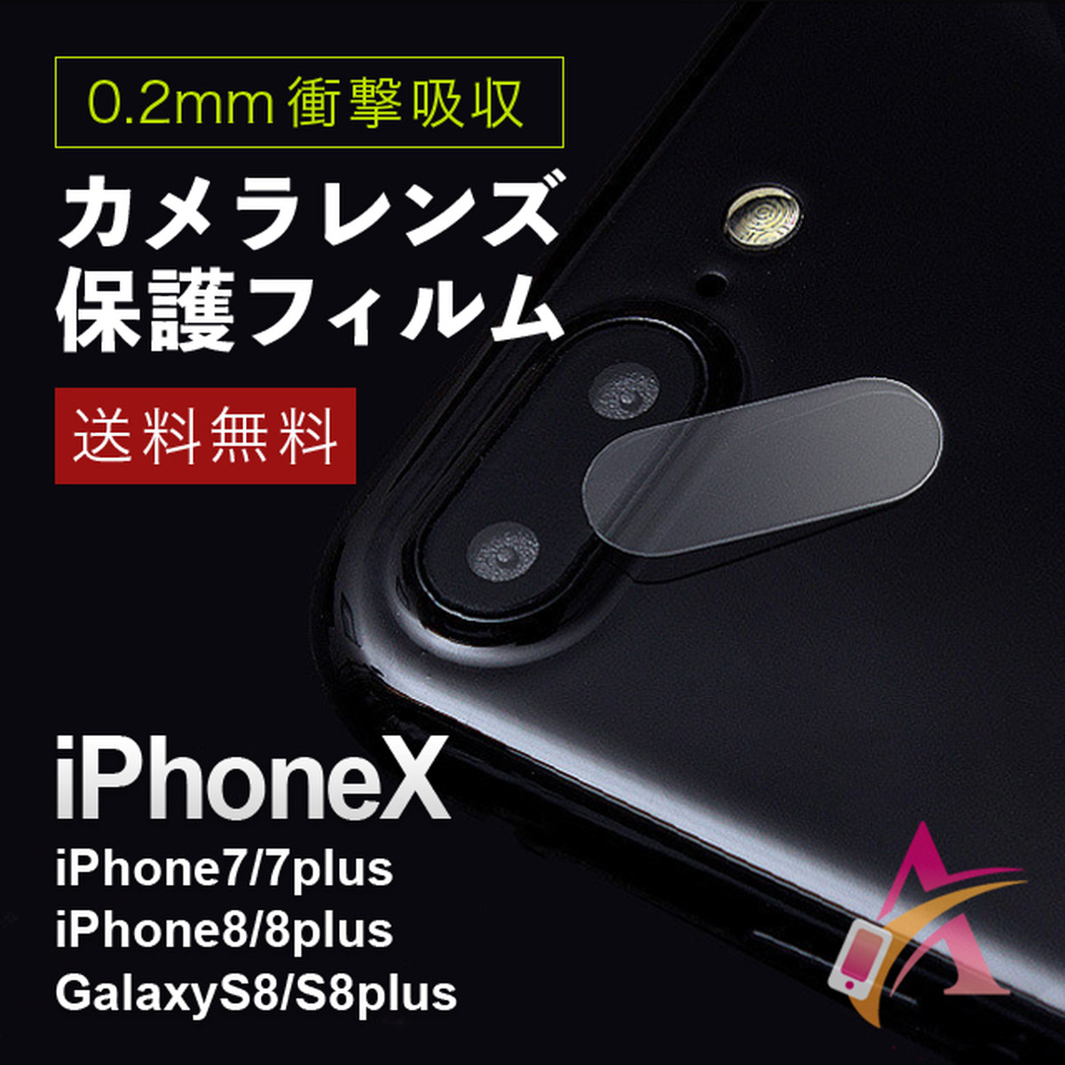 送料無料 Iphonex カメラフィルム 0 2mm カメラレンズ 保護フィルム 大人向けスマホケースショップ アップルライフ