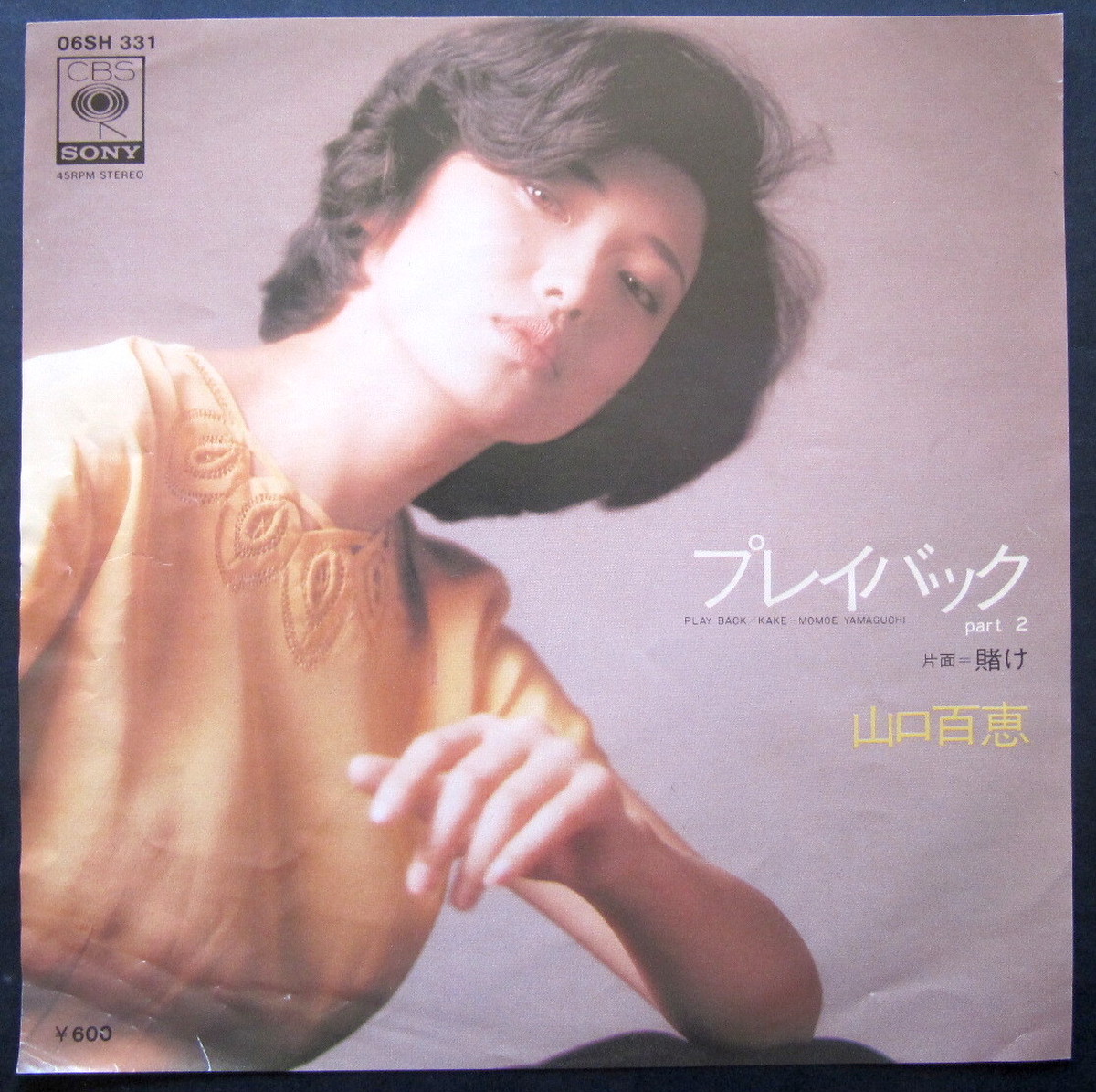 78 Ep 山口百恵 プレイバックpart2 音盤窟レコード