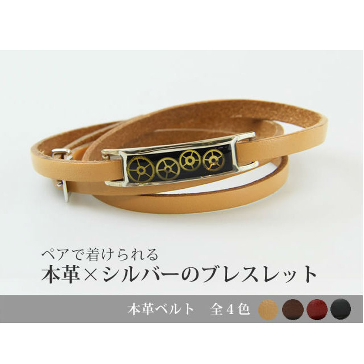 ペアで楽しめるシルバーアクセサリー 本革 シルバーのブレスレット 全４色 時計パーツアクセサリー Kayo Movement
