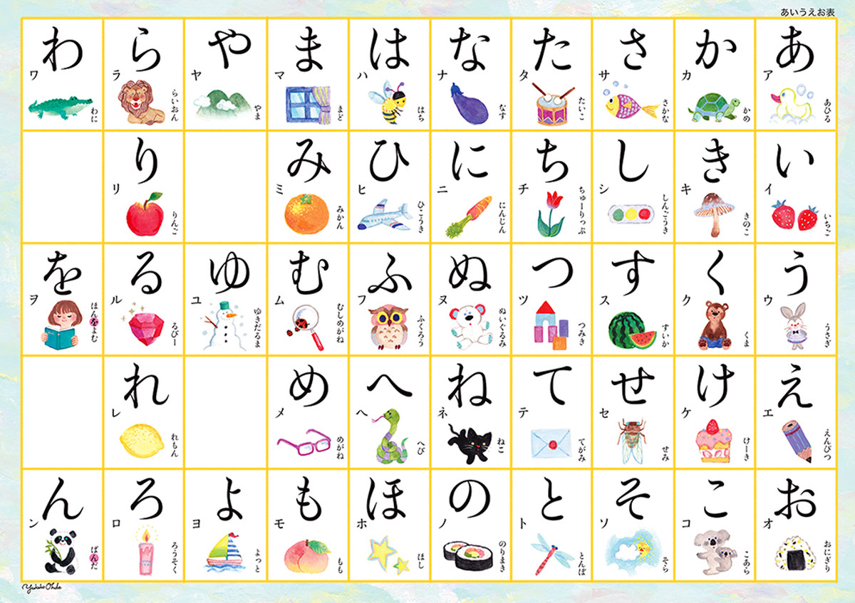 あいうえお表 Size Yukako Ohde