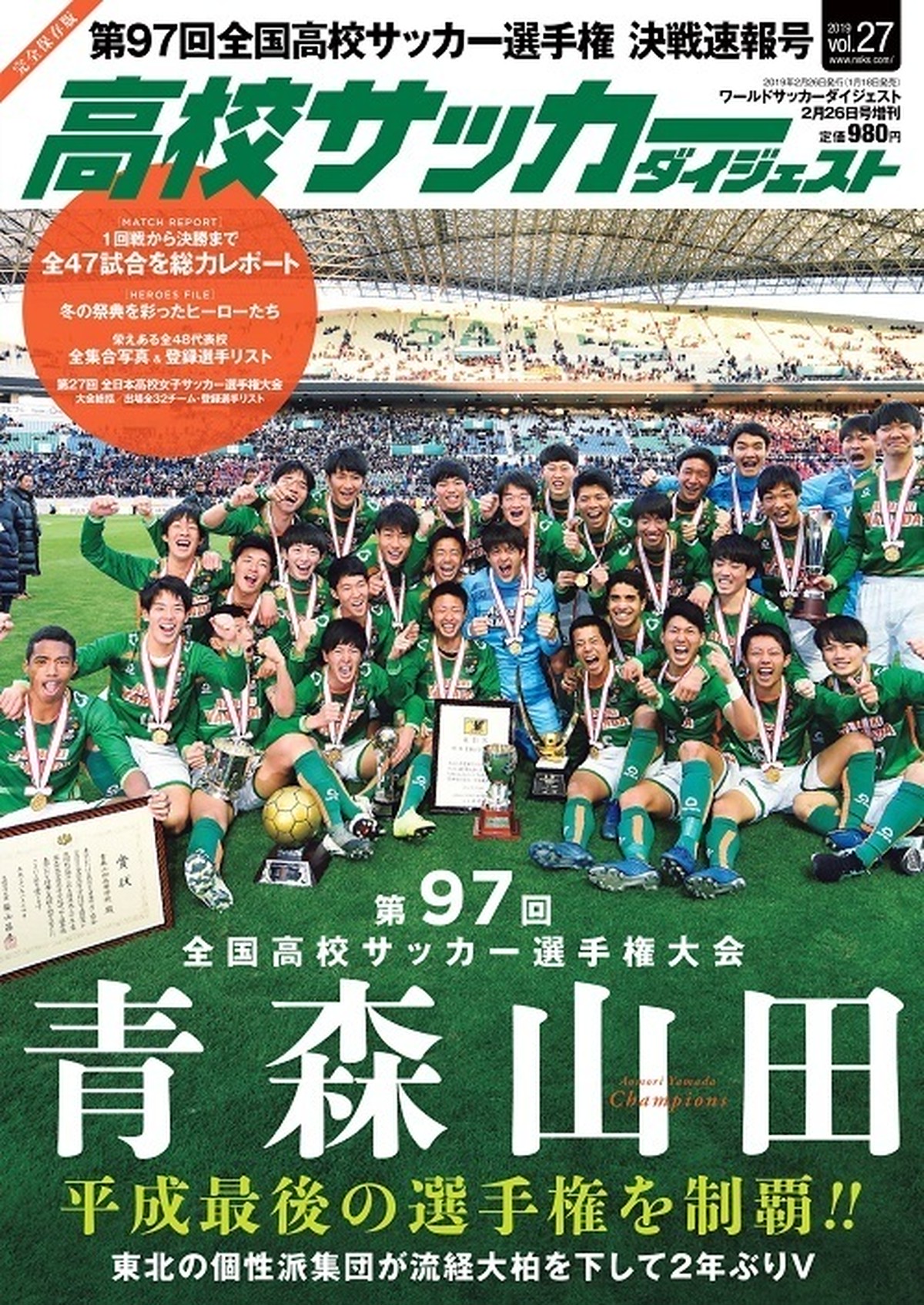 高校サッカーダイジェストvol 27 日本スポーツ企画出版社 バックナンバー販売