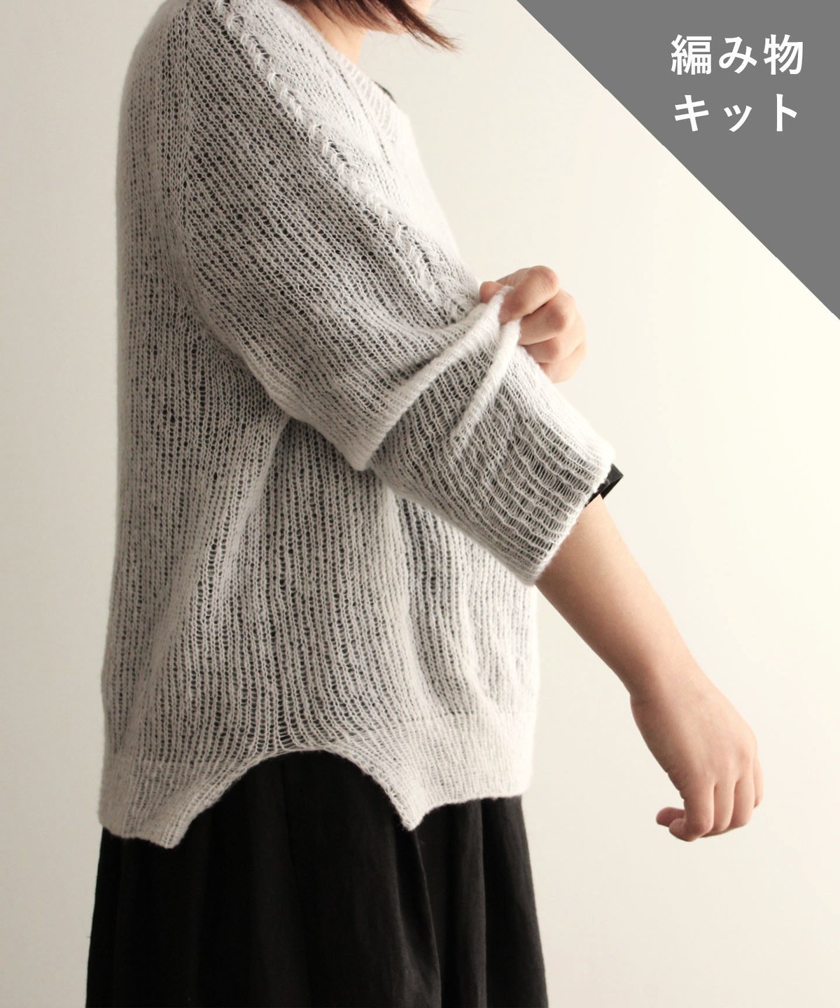 編み物キット トップダウンセータ 糸 No 11 And Wool