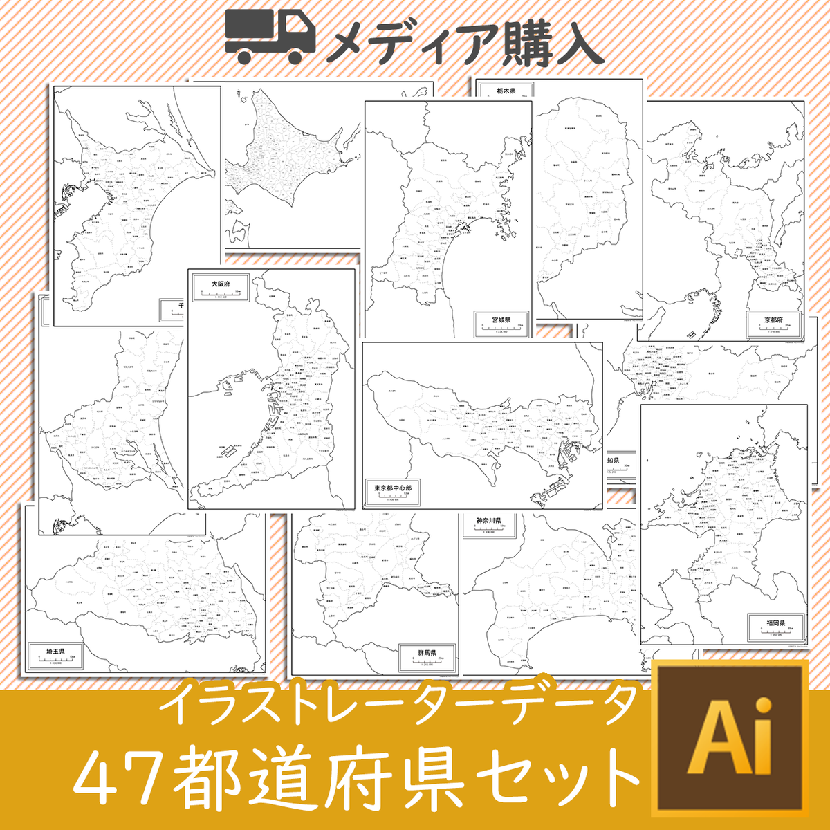 メディア購入 47都道府県セット Aiファイル 白地図専門店